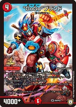 “GoGo”ブランド　P30/Y17 DMPROMOY17