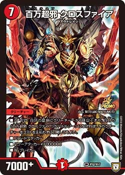 百万超邪 クロスファイア　P32/Y17 DMPROMOY17