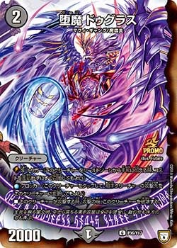 堕魔 ドゥグラス　P36/Y17 DMPROMOY17