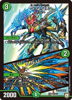 S.Q.QX/5.S.U.　P47/Y17 DMPROMOY17