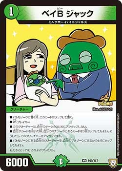 ベイB ジャック　P48/Y17 DMPROMOY17