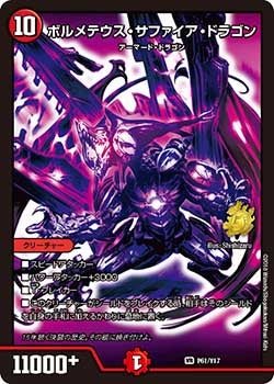 ボルメテウス・サファイア・ドラゴン　P61/Y17 DMPROMOY17
