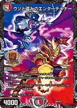 ウソと盗みのエンターテイナー　P65/Y17 DMPROMOY17