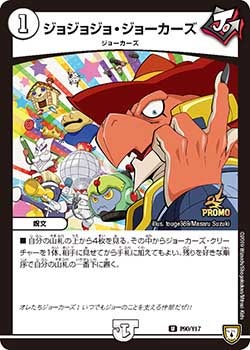 ジョジョジョ・ジョーカーズ　P90/Y17 DMPROMOY17