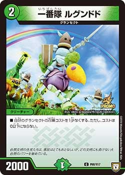 一番隊 ルグンドド　P98/Y17 DMPROMOY17
