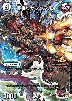 波乗りザブンプル　P101/Y17 DMPROMOY17