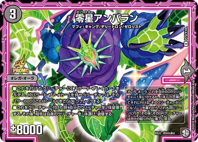 零星アンバラン　72/Y18 DMPROMOY18