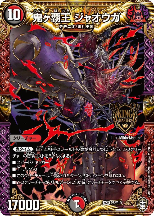 鬼ヶ覇王 ジャオウガ　P5/Y19 DMPROMOY19