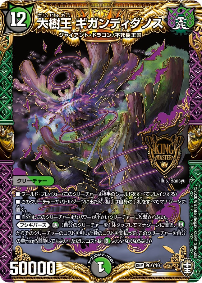 大樹王 ギガンディダノス　P6/Y19 DMPROMOY19