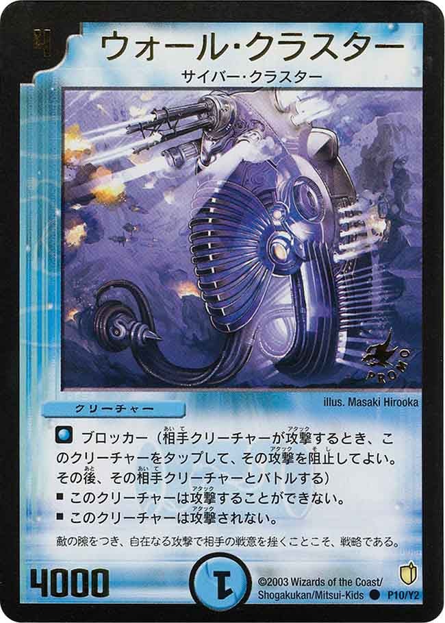 ウォール・クラスター