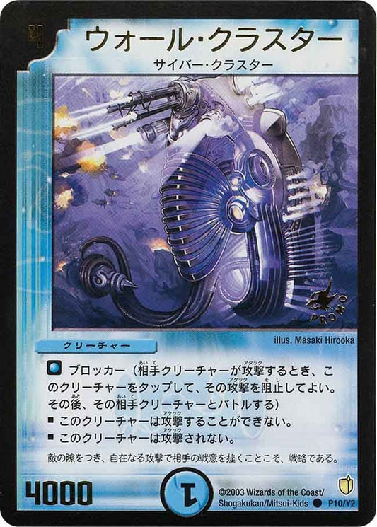 ウォール・クラスター