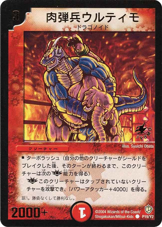 肉弾兵ウルティモ