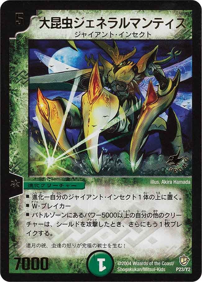 大昆虫ジェネラルマンティス
