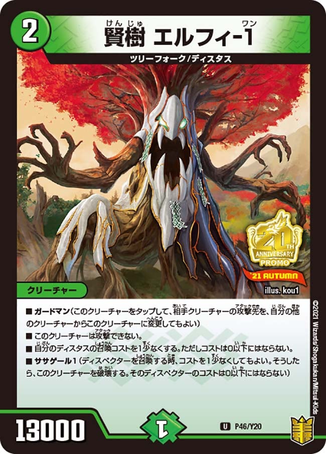 賢樹 エルフィ-１　P46/Y20 DMPROMOY20