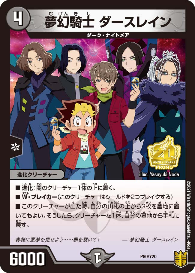 夢幻騎士 ダースレイン　P80/Y20 DMPROMOY20