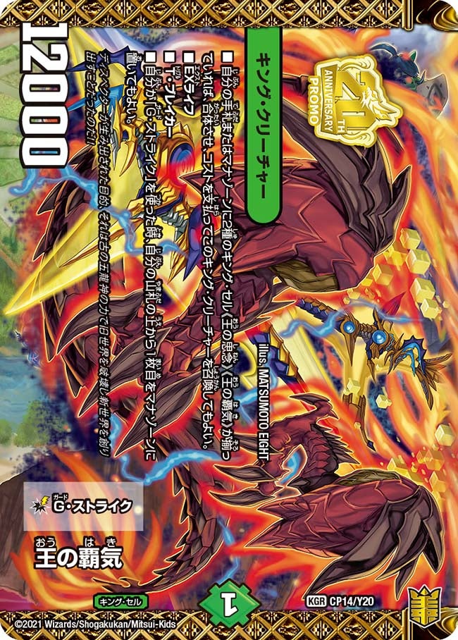 王の覇気　CP14/Y20 DMPROMOY20