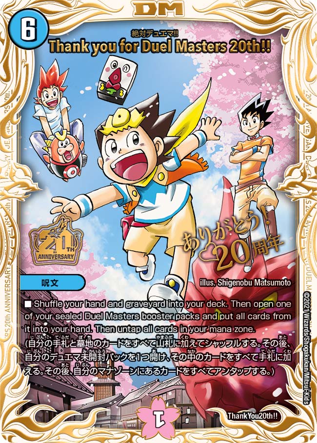 Thank you for Duel Masters 20th!!　ThankYou20th!!/Y20 DMPROMOY20