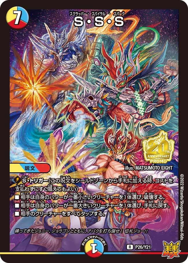 S・S・S　P26/Y21 DMPROMOY21
