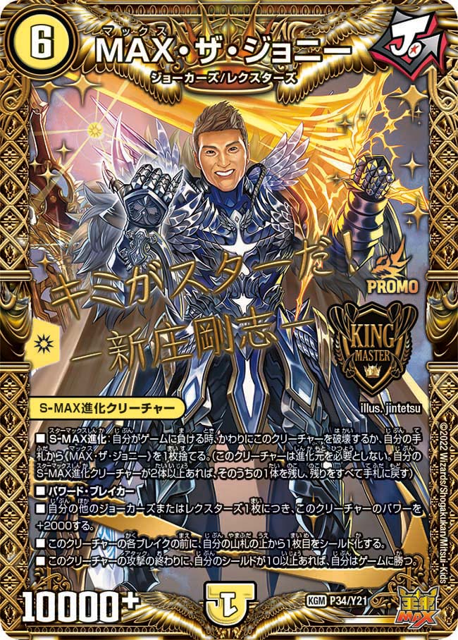 MAX・ザ・ジョニー　P34/Y21 DMPROMOY21