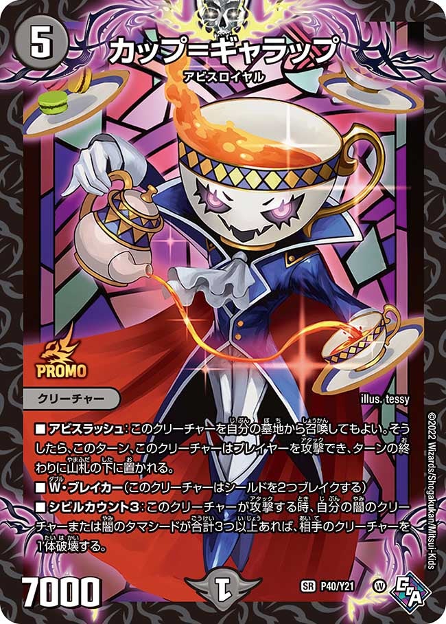 カップ=ギャラップ　P40/Y21 DMPROMOY21