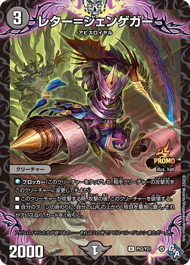 レター＝ジェンゲガー　P52/Y21 DMPROMOY21