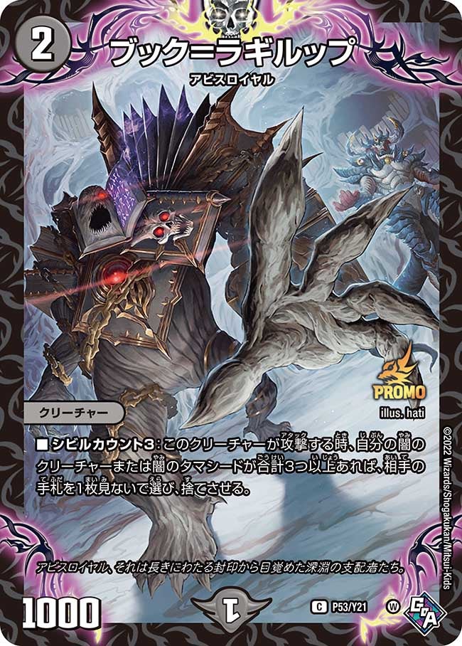 ブック＝ラギルップ　P53/Y21 DMPROMOY21