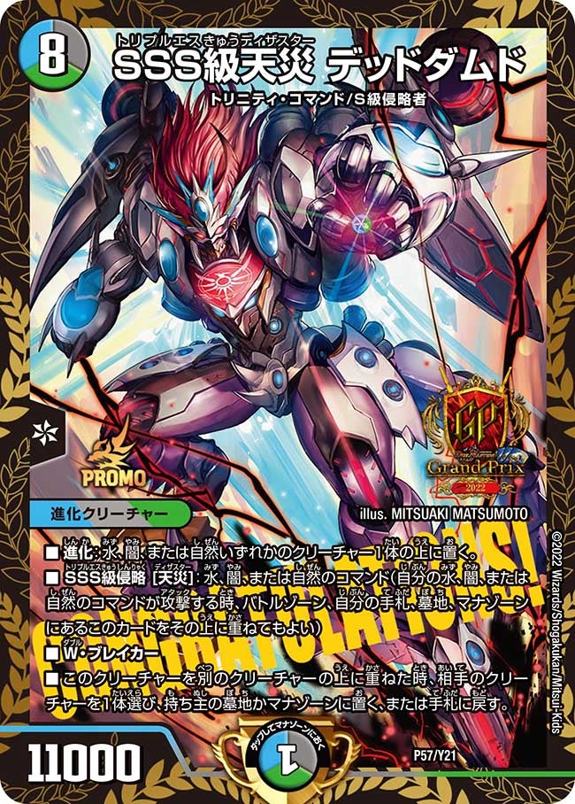 SSS級天災 デッドダムド　P57/Y21 DMPROMOY21