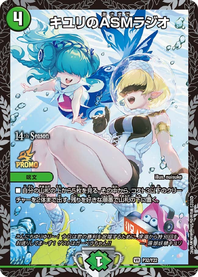 キユリのASMラジオ　P32/Y22 DMPROMOY22