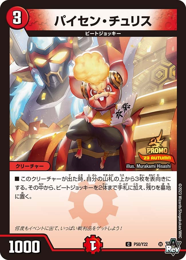 パイセン・チュリス　P50/Y22 DMPROMOY22
