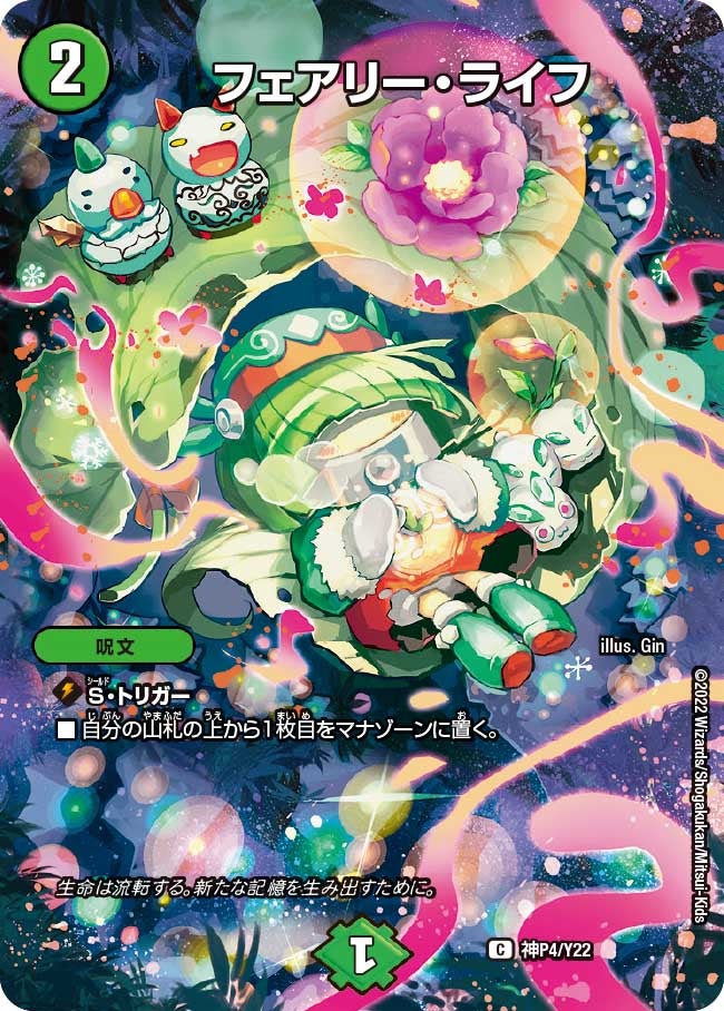 フェアリー・ライフ　神P4/Y22 DMPROMOY22