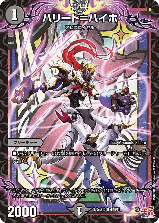 ハリート＝ハイホ　5/11 DMSPDECK10