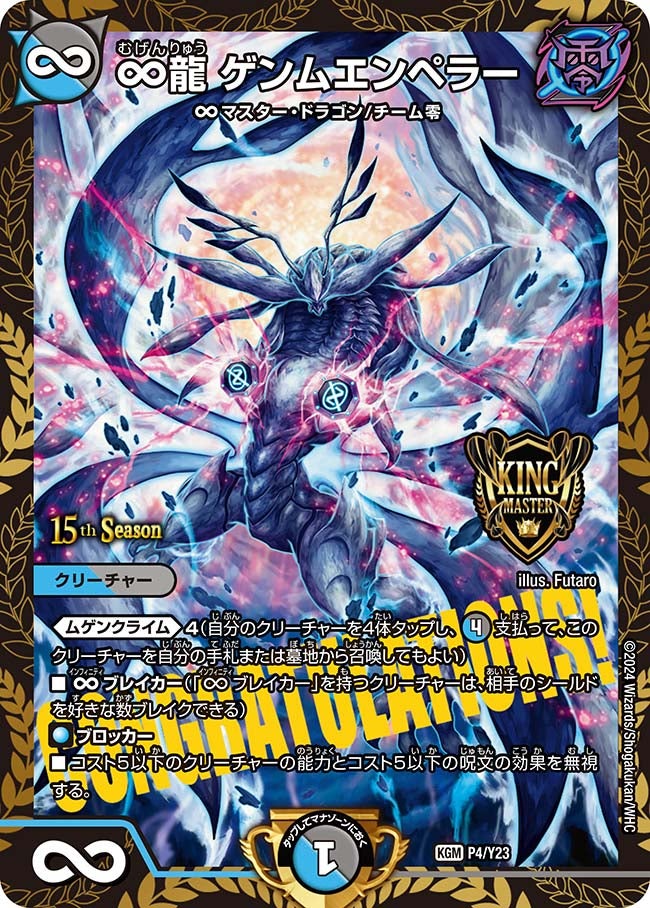 ∞龍 ゲンムエンペラー　P4/Y23 DMPROMOY23