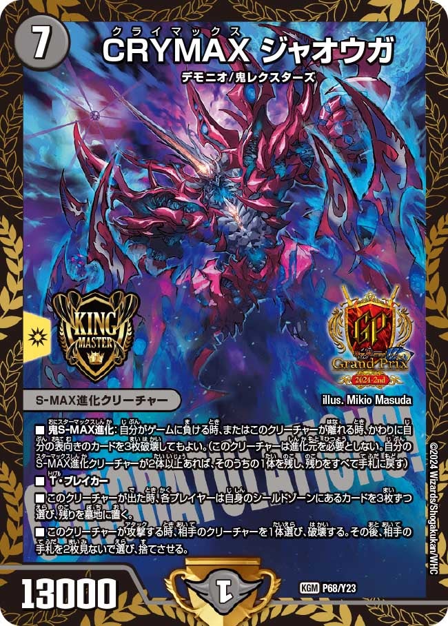 CRYMAX ジャオウガ　P68/Y23 DMPROMOY23