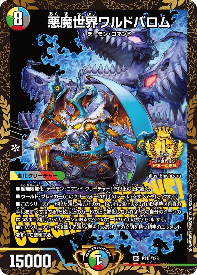 悪魔世界ワルドバロム　P115/Y23 DMPROMOY23