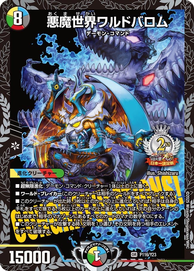 悪魔世界ワルドバロム　P116/Y23 DMPROMOY23