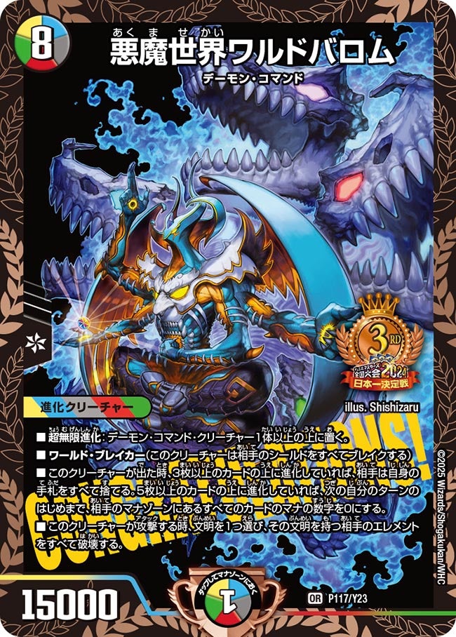 悪魔世界ワルドバロム　P117/Y23 DMPROMOY23