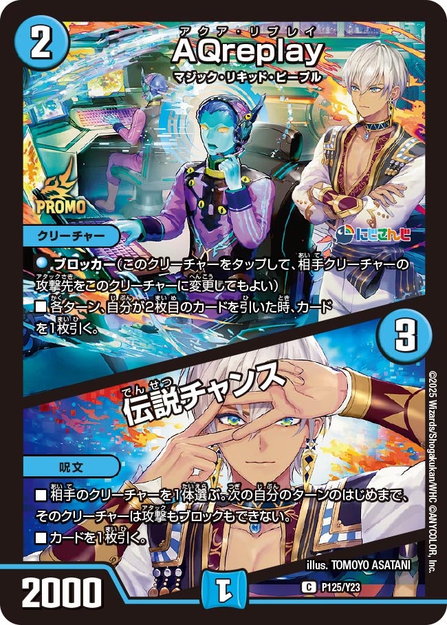 AQreplay / 伝説チャンス　P125/Y23 DMPROMOY23