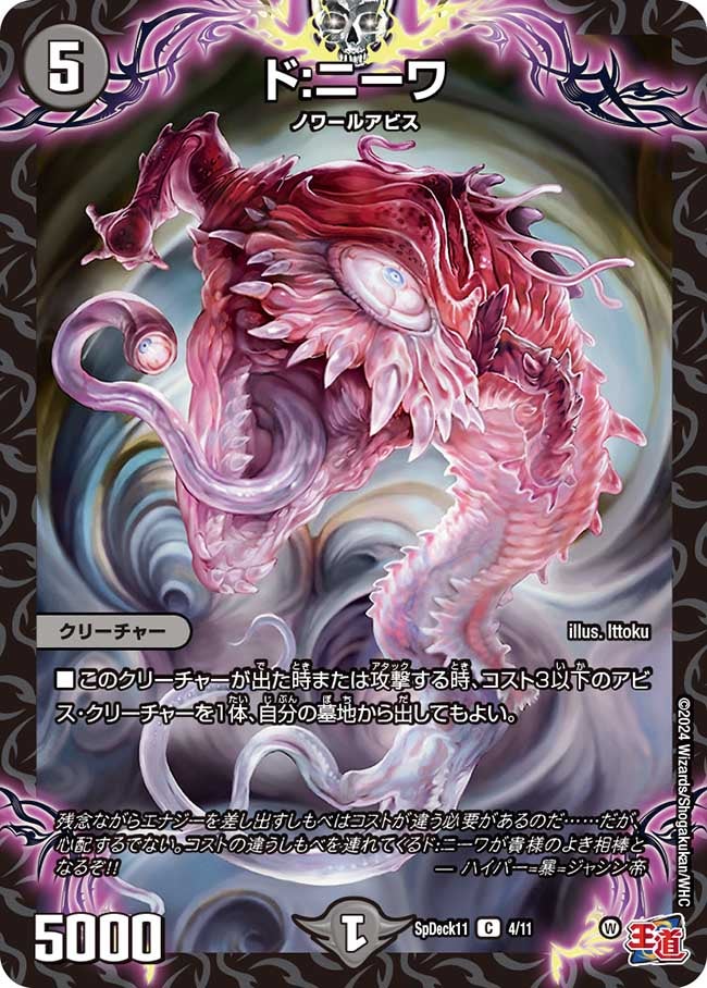 ド:ニーワ　4/11 DMSPDECK11