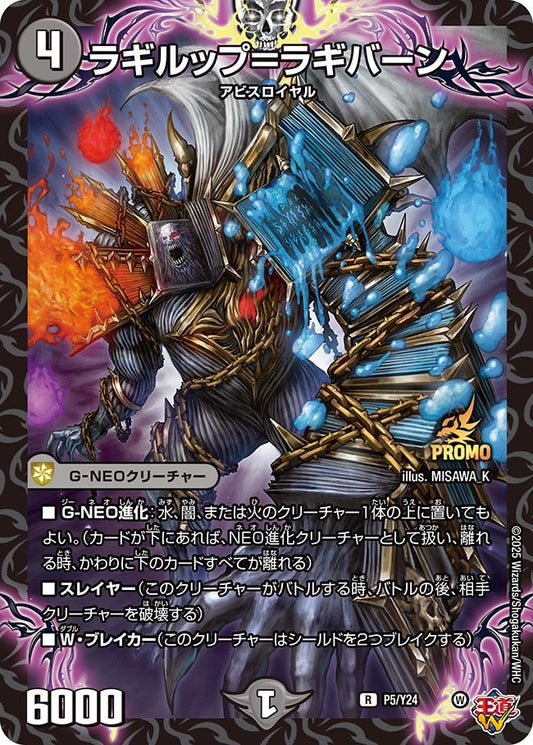 ラギルップ＝ラギバーン　P5/Y24 DMPROMOY24