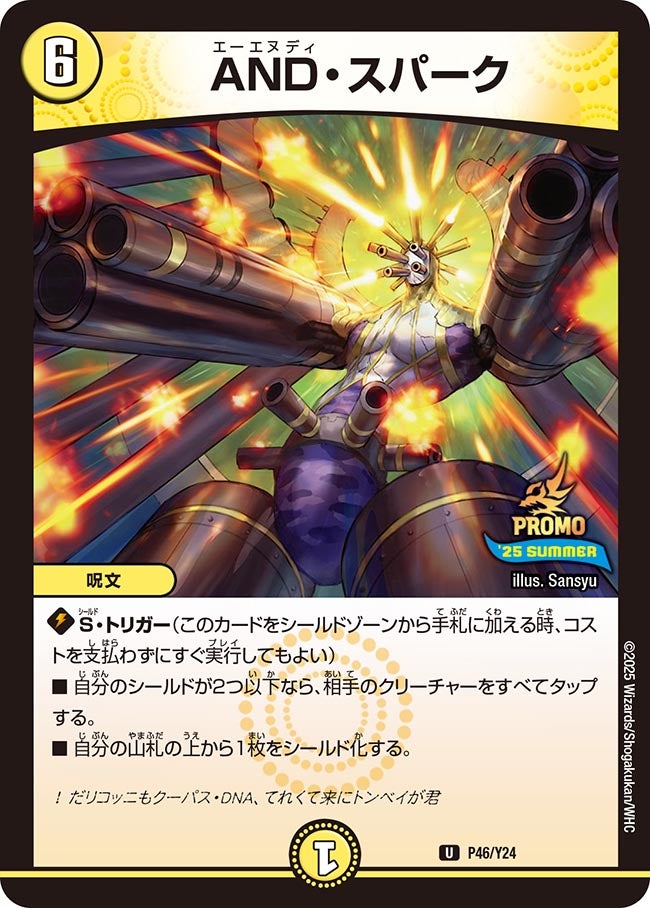 AND・スパーク　P46/Y24 DMPROMOY24