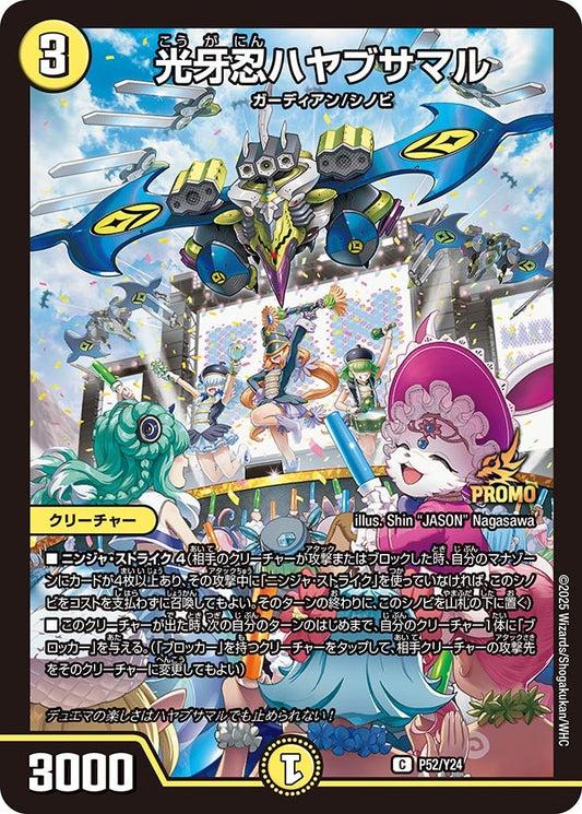 光牙忍ハヤブサマル　P52/Y24 DMPROMOY24