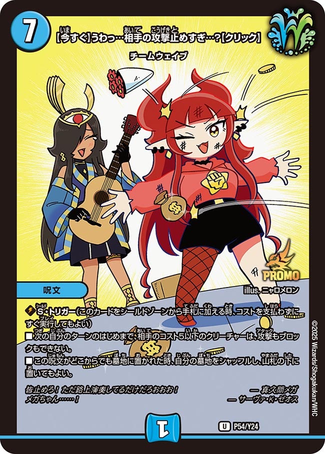 【今すぐ】うわっ…相手の攻撃止めすぎ…？【クリック】　P54/Y24 DMPROMOY24