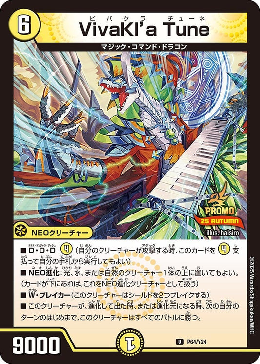 VivaKl’a Tune　P64/Y24 DMPROMOY24