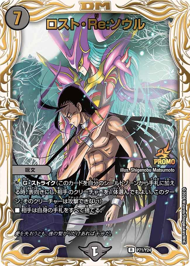 ロスト・Re:ソウル　P71/Y24 DMPROMOY24