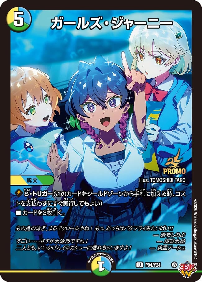 ガールズ・ジャーニー　P94/Y24 DMPROMOY24