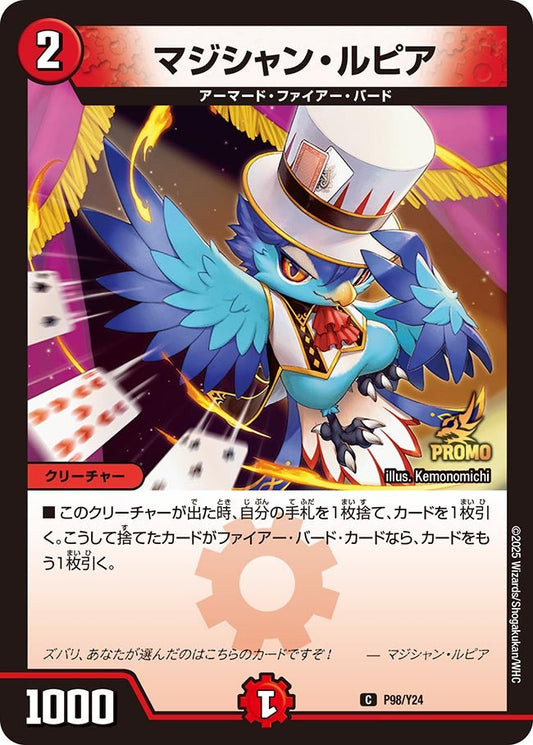 マジシャン・ルピア　P98/Y24 DMPROMOY24