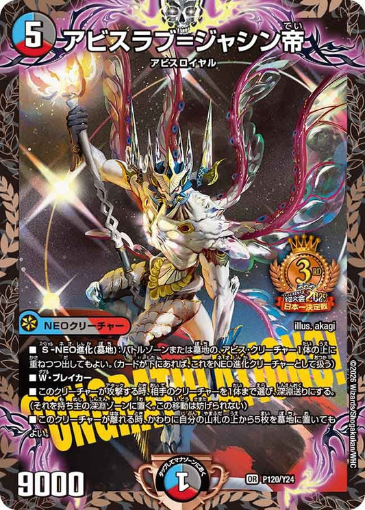 アビスラブ=ジャシン帝　P120/Y24 DMPROMOY24
