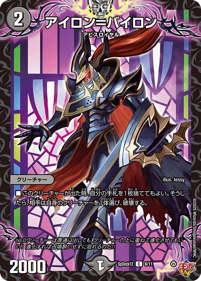 アイロン＝バイロン　6/11 DMSPDECK12