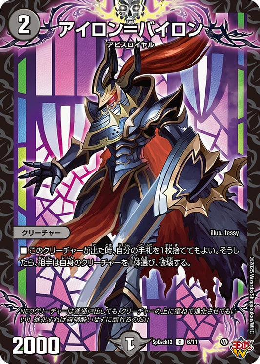 アイロン＝バイロン　6/11 DMSPDECK12