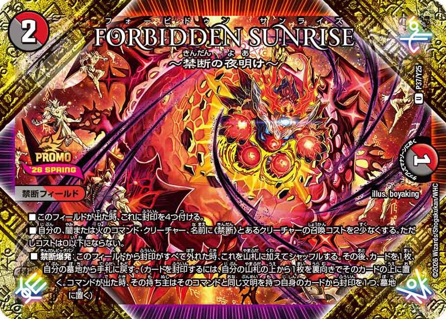 FORBIDDEN SUNRISE ～禁断の夜明け～　P37/Y25 DMPROMOY25